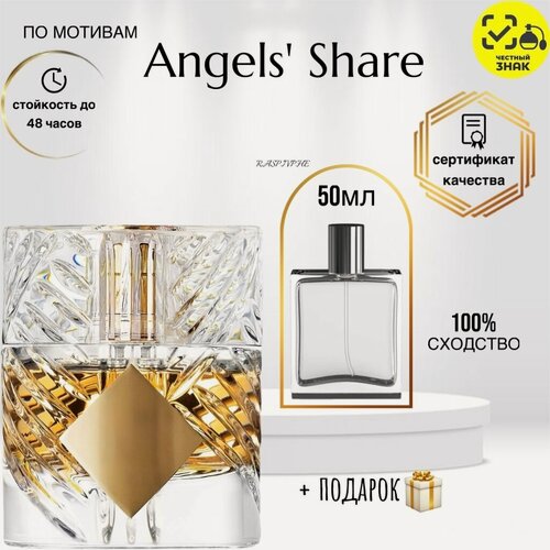 Изображение товара Парфюмерная вода по мотивам Angels' Share, Ангел Шер, флакон 50мл