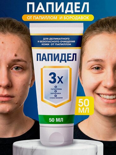Изображение товара Папидел (Papidel): средство от папиллом, бородавок и сухих мозолей, крем-гель для удаления новообразований, 50 мл