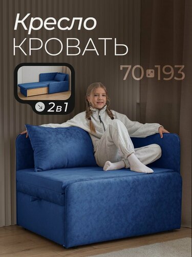 Изображение товара Кресло кровать раскладное, с ящиком в детскую, лимитика (LIMITIKA), 70х193, для дома, для дачи, на балкон, на кухню