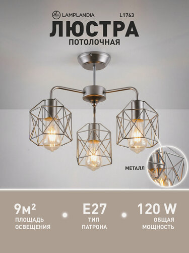 Изображение товара Люстра потолочная Lamplandia L1763 IVIKA SILVER, E27*3 макс 40Вт