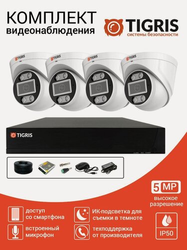 Изображение товара Комплект видеонаблюдения 5 Мп на 4 внутренние камеры с микрофоном
