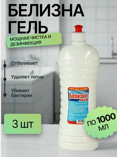 Изображение товара Белизна гель, отбеливатель для белья и уборки, 3 шт