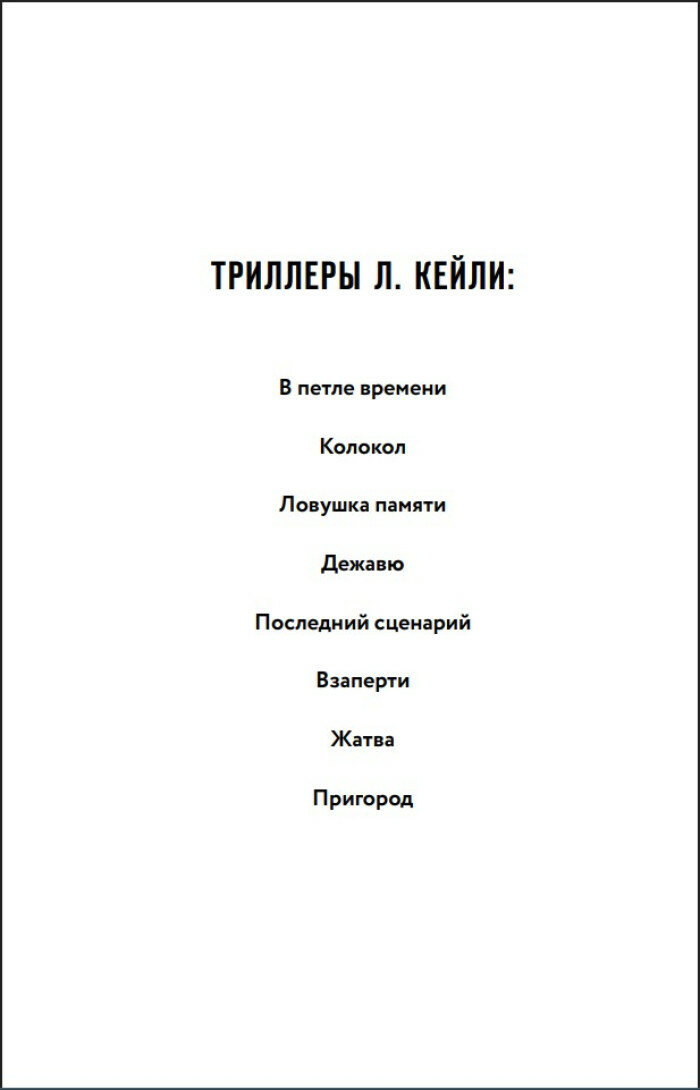 В петле времени — фото 1