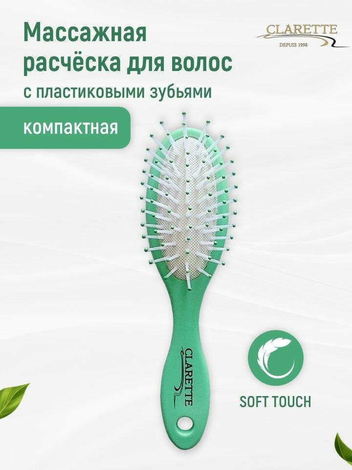 CLARETTE Расческа для волос массажная компактная с покрытием Soft Touch