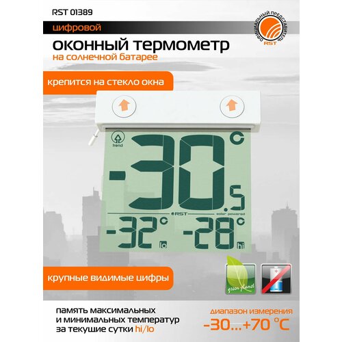 фото Термометр rst rst01389, цифровой, на солнечной батарее, белый