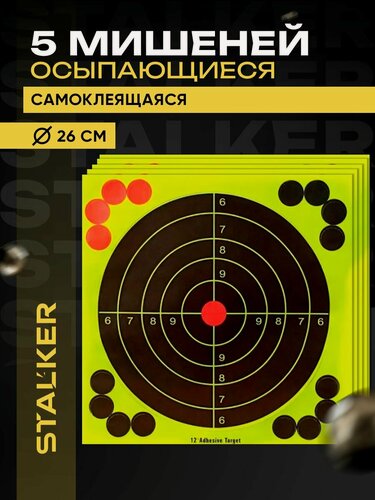 Изображение товара Мишень для стрельбы самоклеящаяся осыпающаяся Stalker, круглая, 30.5х30.5 см, 5 штук