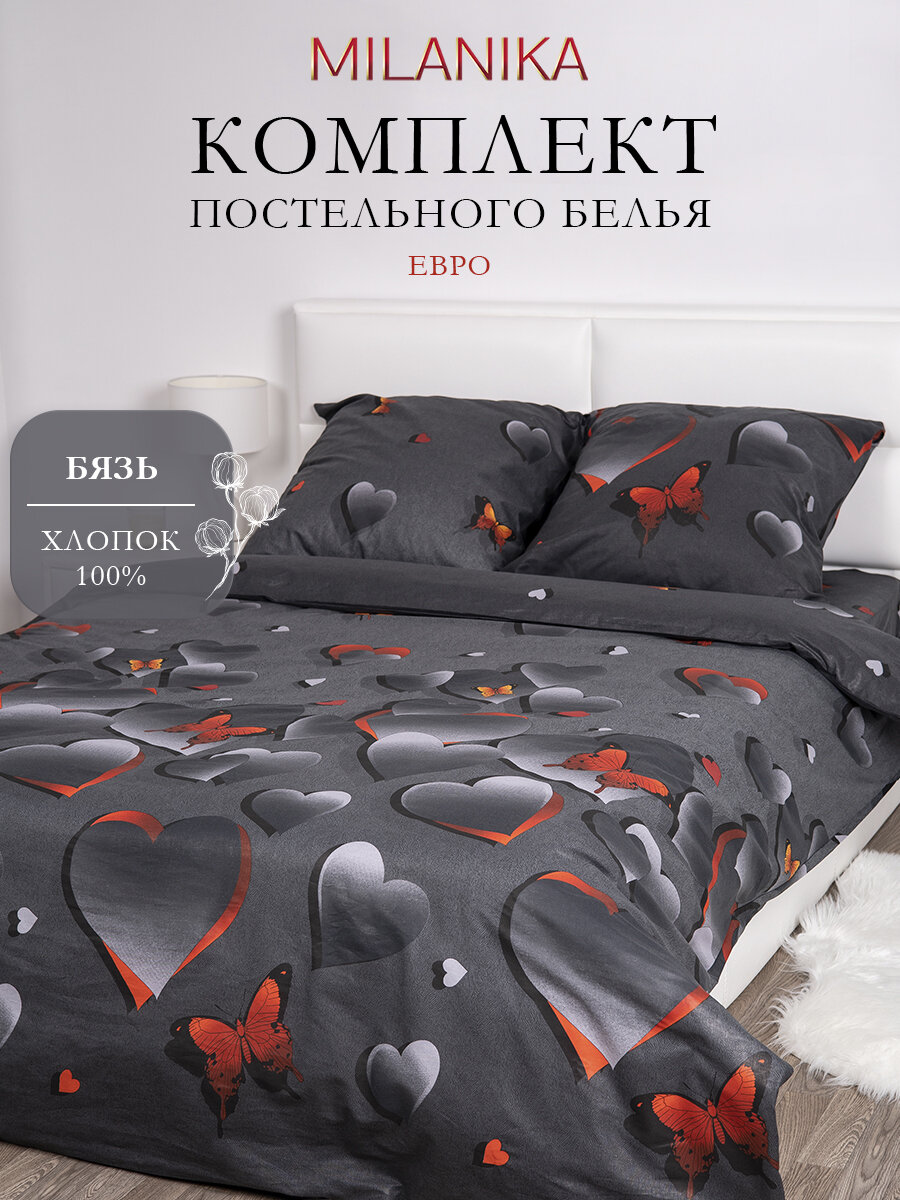 Постельное белье Евро MILANIKA Страсть, ткань бязь, наволочки 70х70 (2 шт.), хлопок 100%