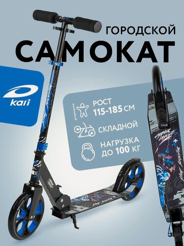 Изображение товара Самокат детский двухколесный Kari