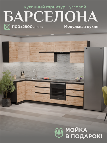 Изображение товара Кухонный гарнитур угловой со столешницей, мойкой и сифоном в подарок Барселона размер: 110х280, Венге\Дуб вотан