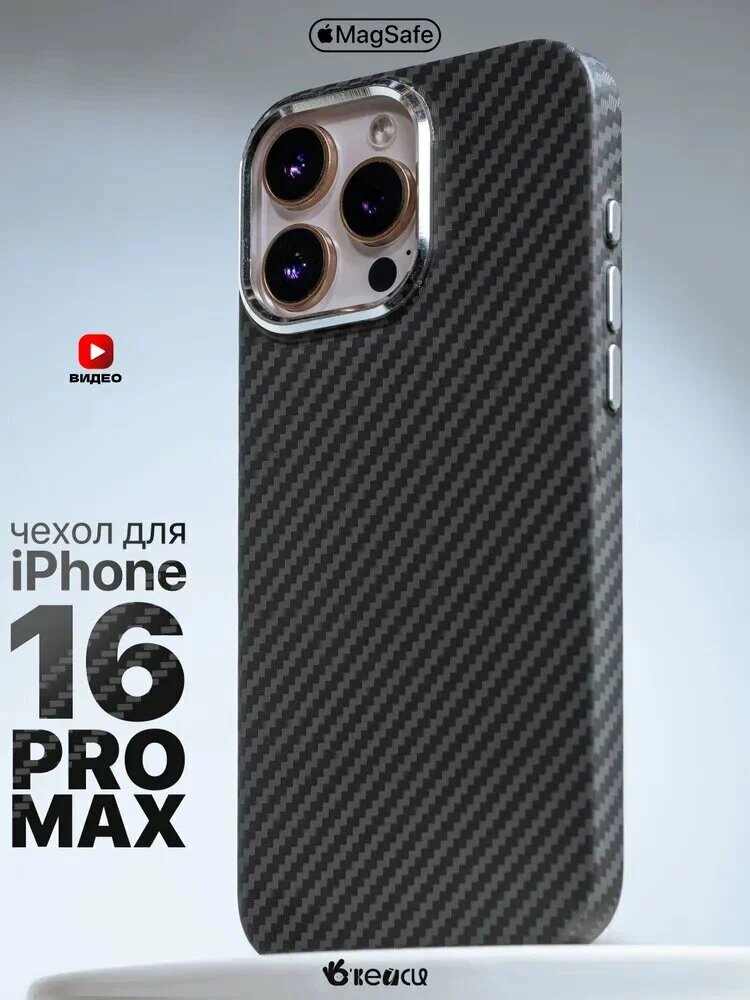 Карбоновый чехол для iPhone 16 Pro Max, жёсткая защита, тонкий и стильный дизайн