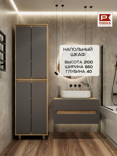 Изображение товара Шкаф в ванную, Напольный, МДФ, Пенал, С полками, Ширина 65, глубина 40, Высота 210, Дуб/Серый TYPE009DS