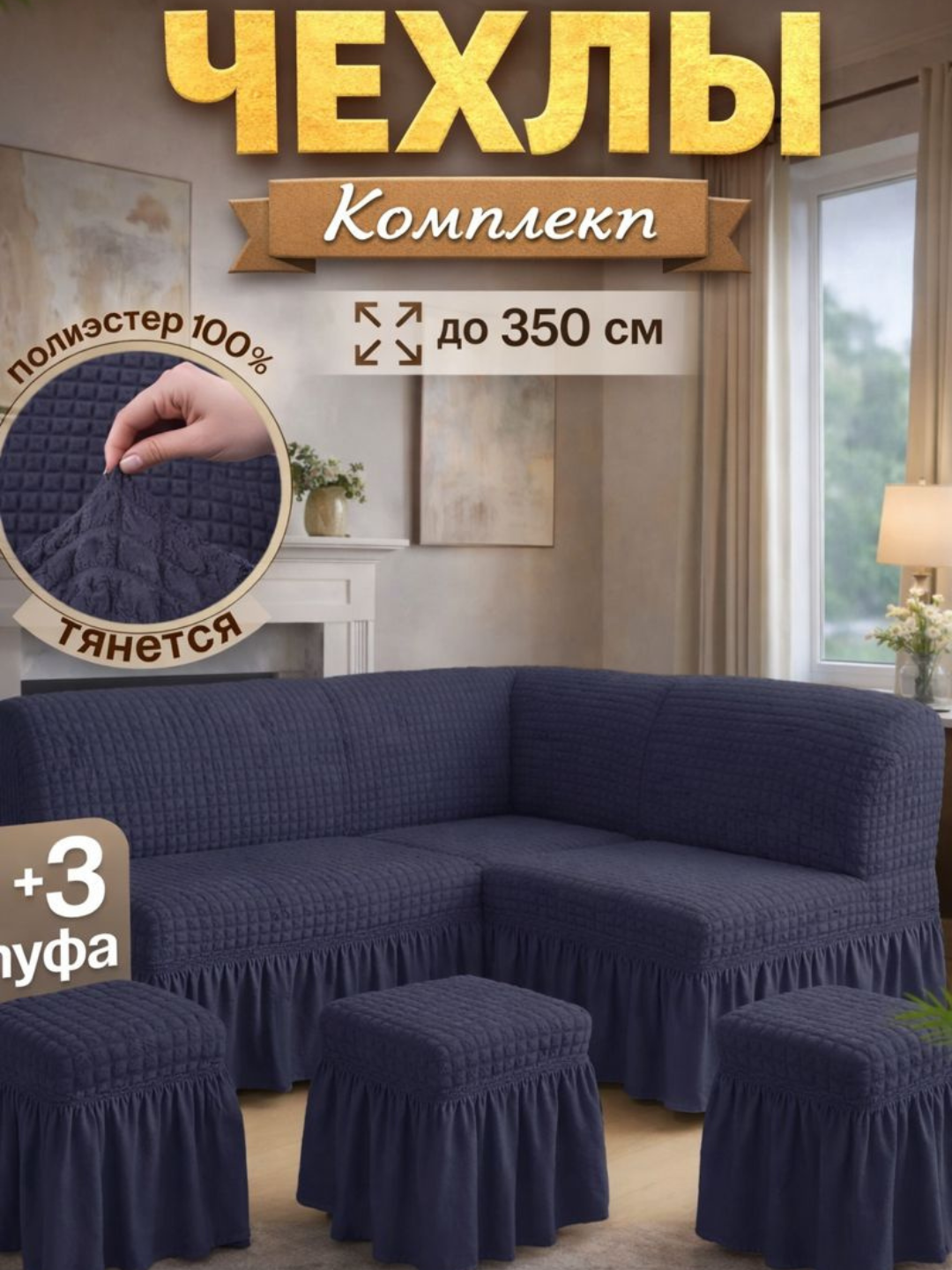 Чехол , лайкра, бордовый, для углового дивана, кухонный уголок и три пуфа, 3 шт