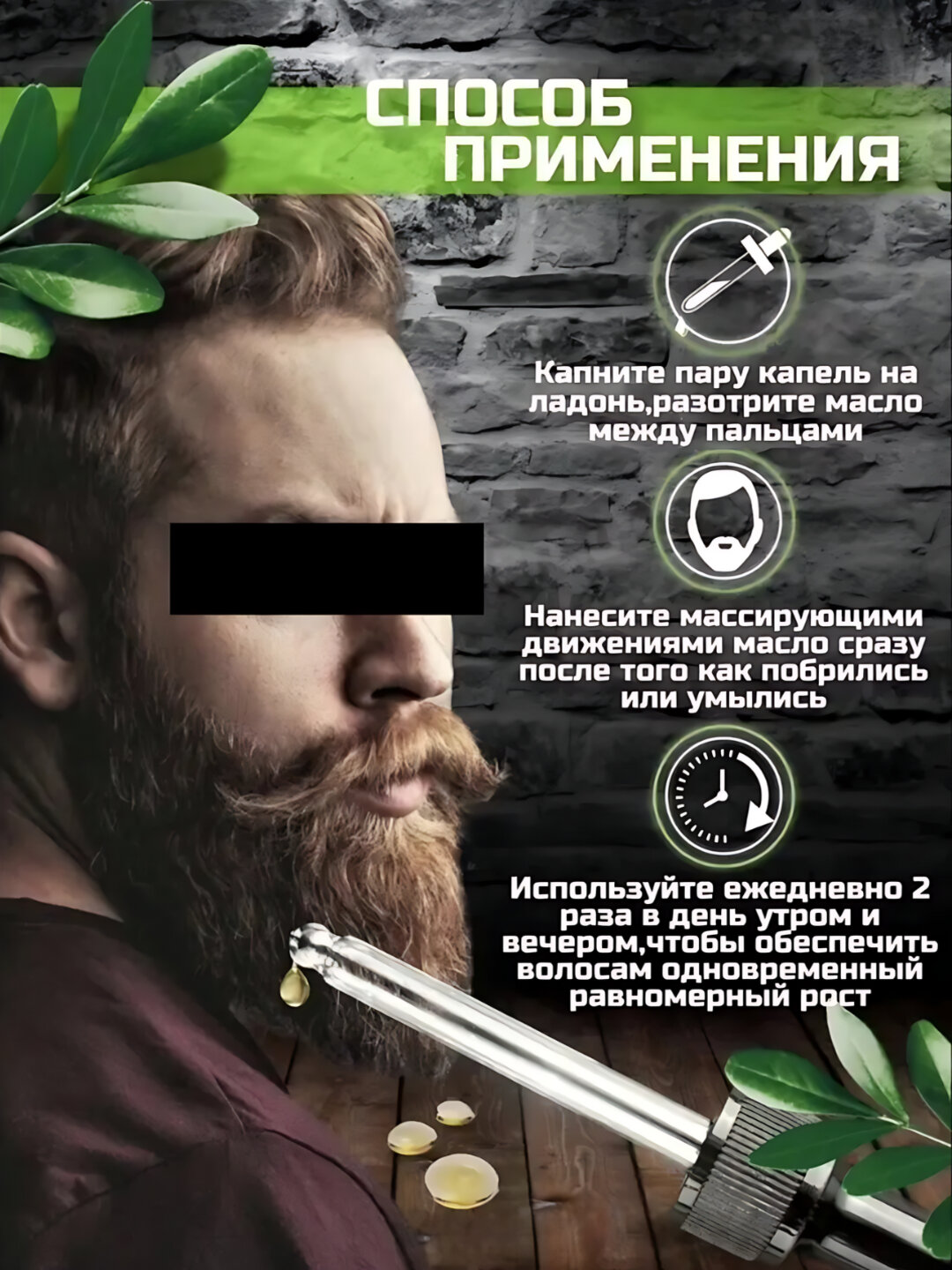 Масло для роста бороды Beard Growth, с витаминным комплексом — фото 1