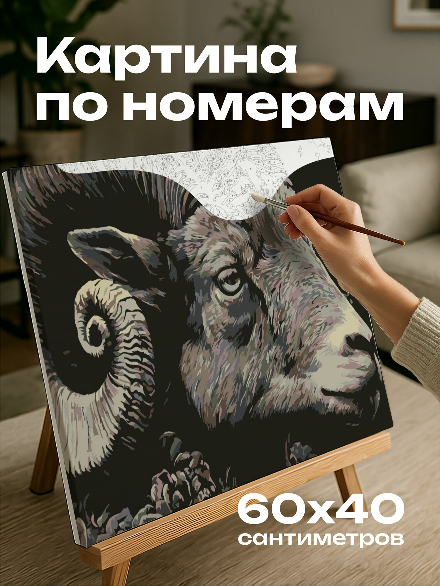 Картина по номерам 60x40 см, "уголь, баран, знак зодиака, овен, штрихи, линии, борьба, дух, астрологический символ