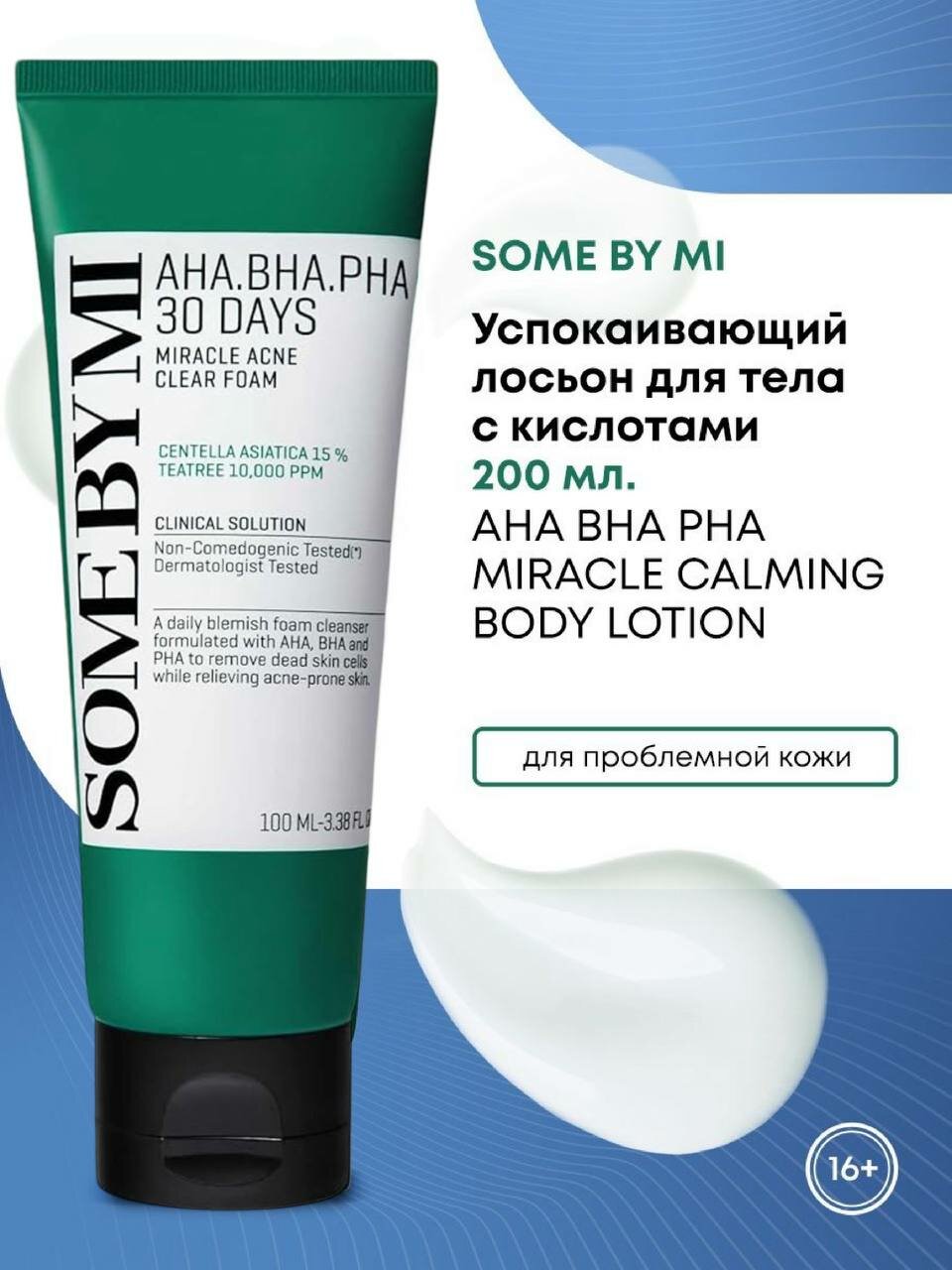 Очищающий пенящийся крем SOME BY MI CLEAR FOAM Premium Beauty, для умывания, Корея, 50 мл