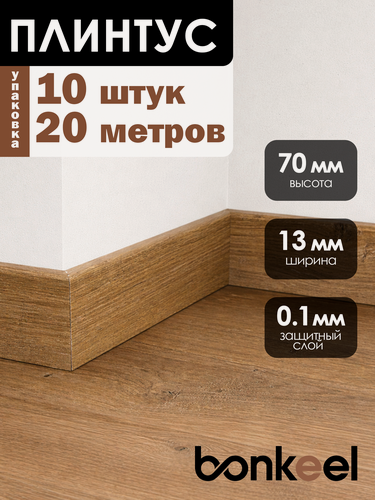 Изображение товара Плинтус напольный Bonkeel Stick W31 коричневый (10 шт.), 2000х70х13мм