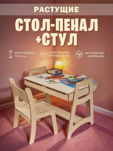 Изображение товара Детский стол и стул вариант Home, растущий, с пеналом, цвет натуральное дерево