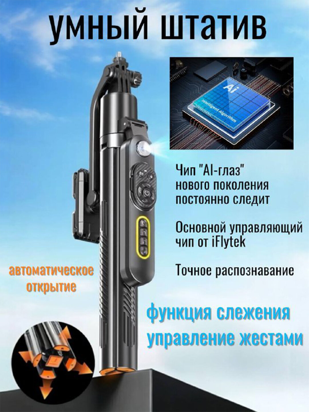 Умный штатив с функцией слежения 183 см усиленный с Bluetooth, напольный держатель для телефона, селфи палка