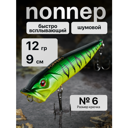 Поппер приманка для рыбалки на щуку поверхностный 12 гр, 9 см (цвет 02)