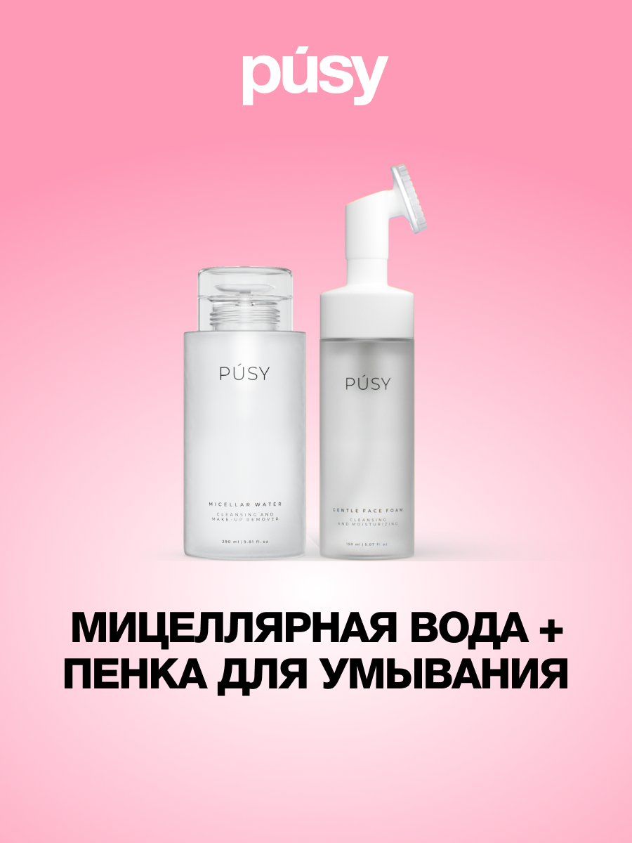 PUSY Набор Пенка для умывания с массажной щеточкой и тоник для лица увлажняющий