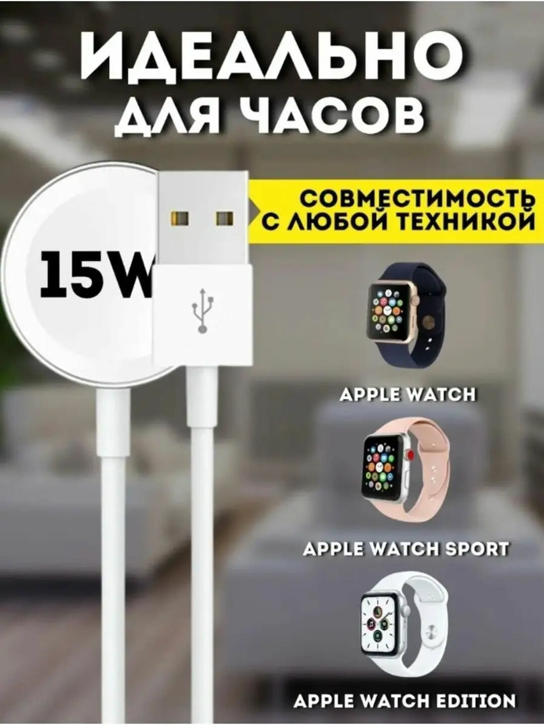 Зарядное устройство, для Apple Watch 1, тип-C, магнитный, быстрая зарядка — фото 1