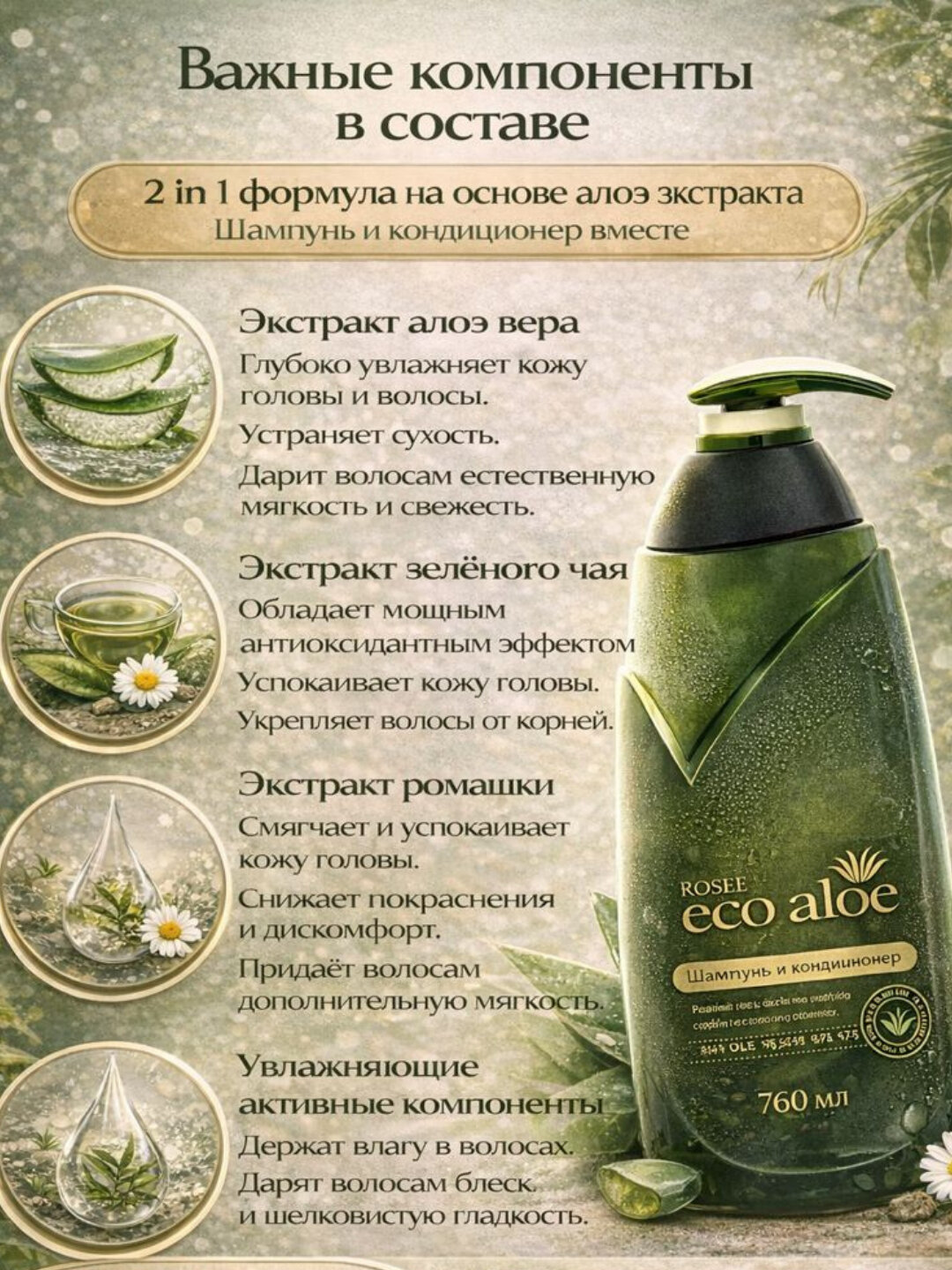 ROSEE Eco Aloe шампунь с алоэ вера, 760 мл — фото 1