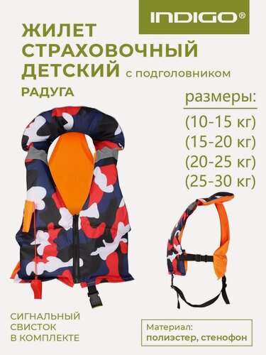 Изображение товара Жилет страховочный детский с подголовником Радуга 20-25 кг SM-020 Оранжево-синий 38-40