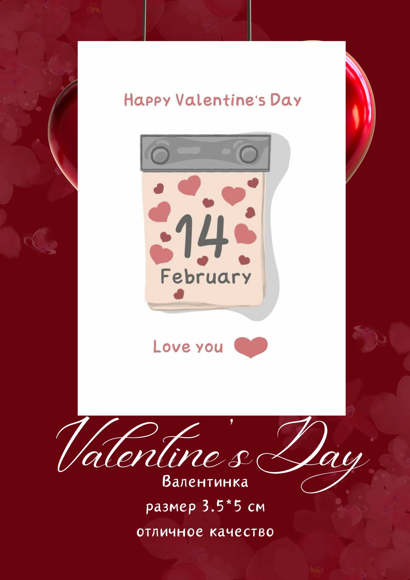 Валентинка открытки 2 в одном. 14 февраля открытки Мотивирующие открытки