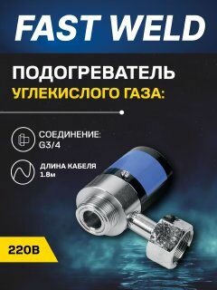 Подогреватель ПУ-1 (220В)