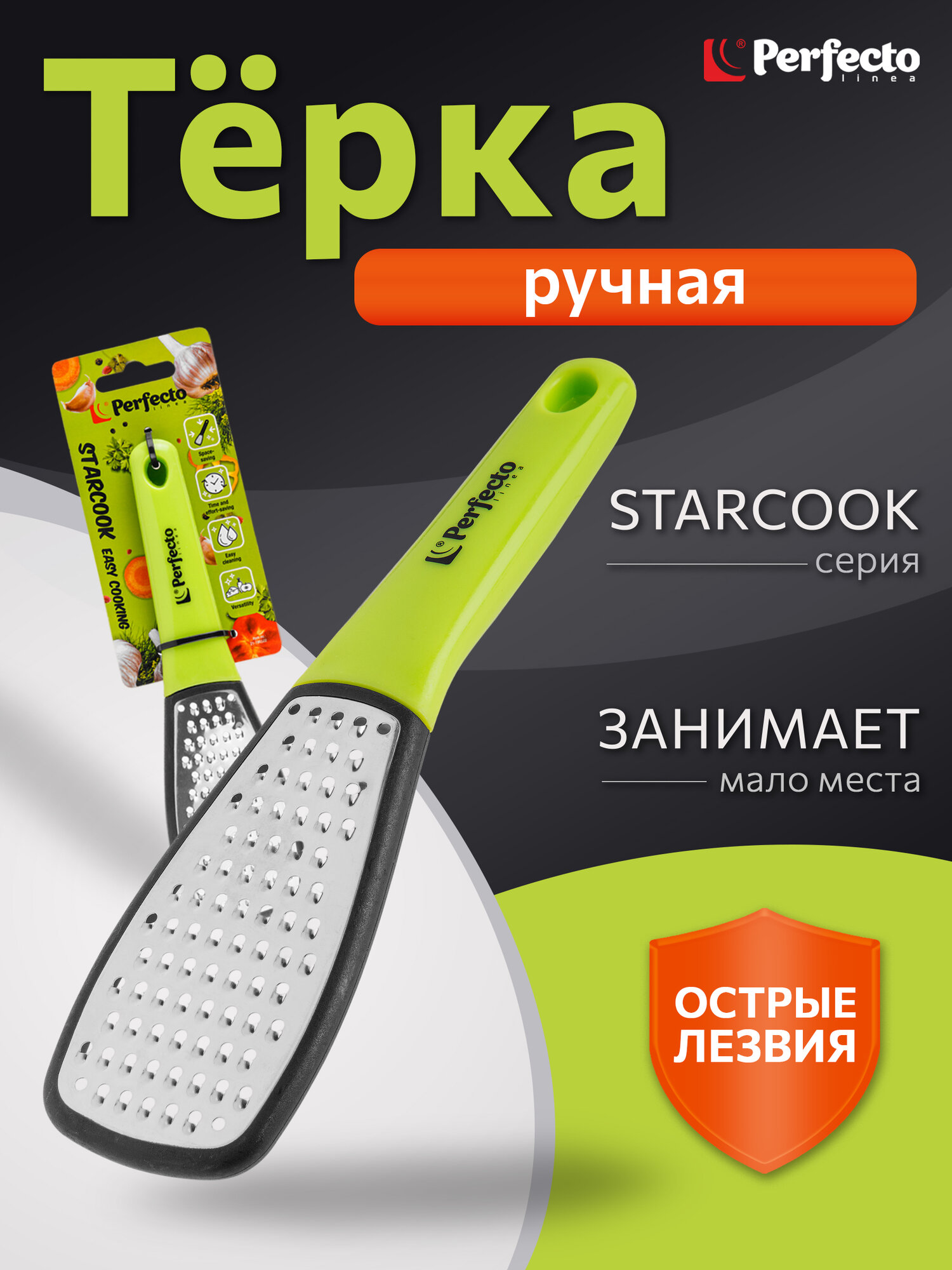 Терка для овощей ручная PERFECTO LINEA серия Starcook салатовая 21-195522