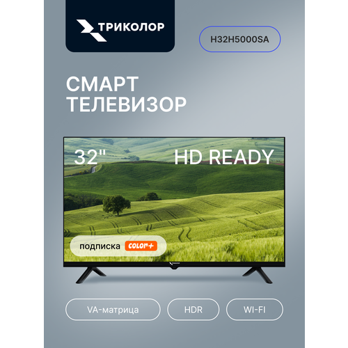 фото Телевизор триколор, smart tv, 32”
