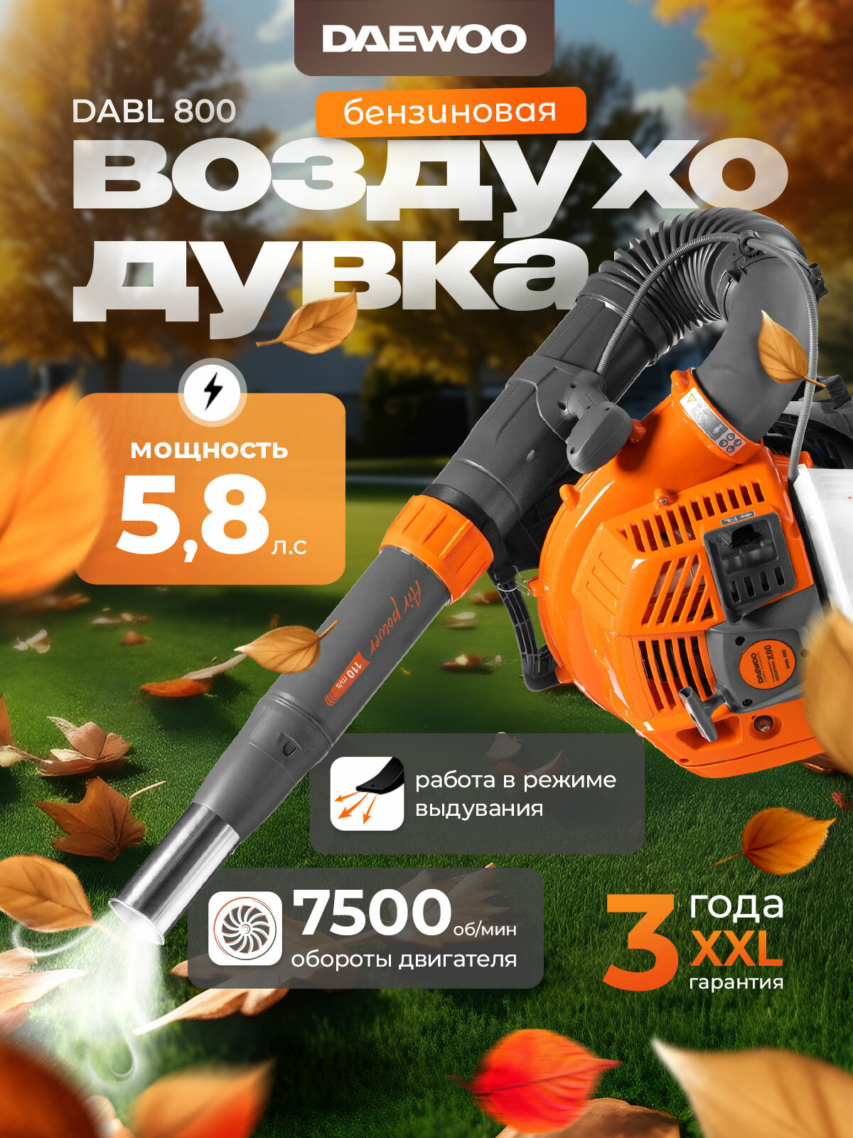 Воздуходувка ранцевая бензиновая DAEWOO DABL 800