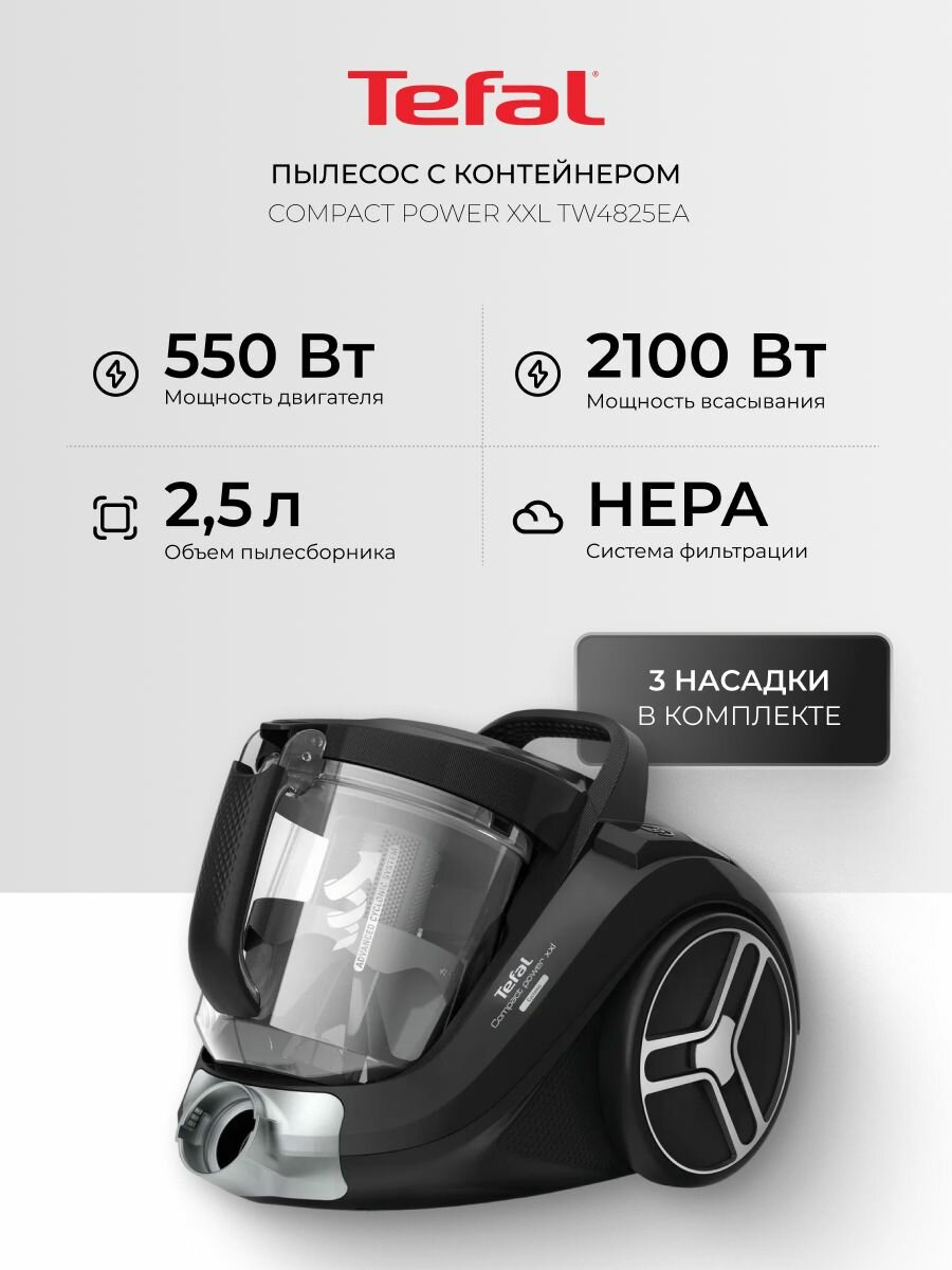 Напольный пылесос с контейнером для дома Tefal Compact Power XXL TW4825EA, 2100 Вт, 2.5 л, с телескопической трубкой, эргономичной ручкой, черный