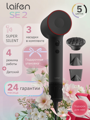 Изображение товара Фен для волос Laifen SE 2, 1500 Вт, ионизация, 5 режимов работы, Черный
