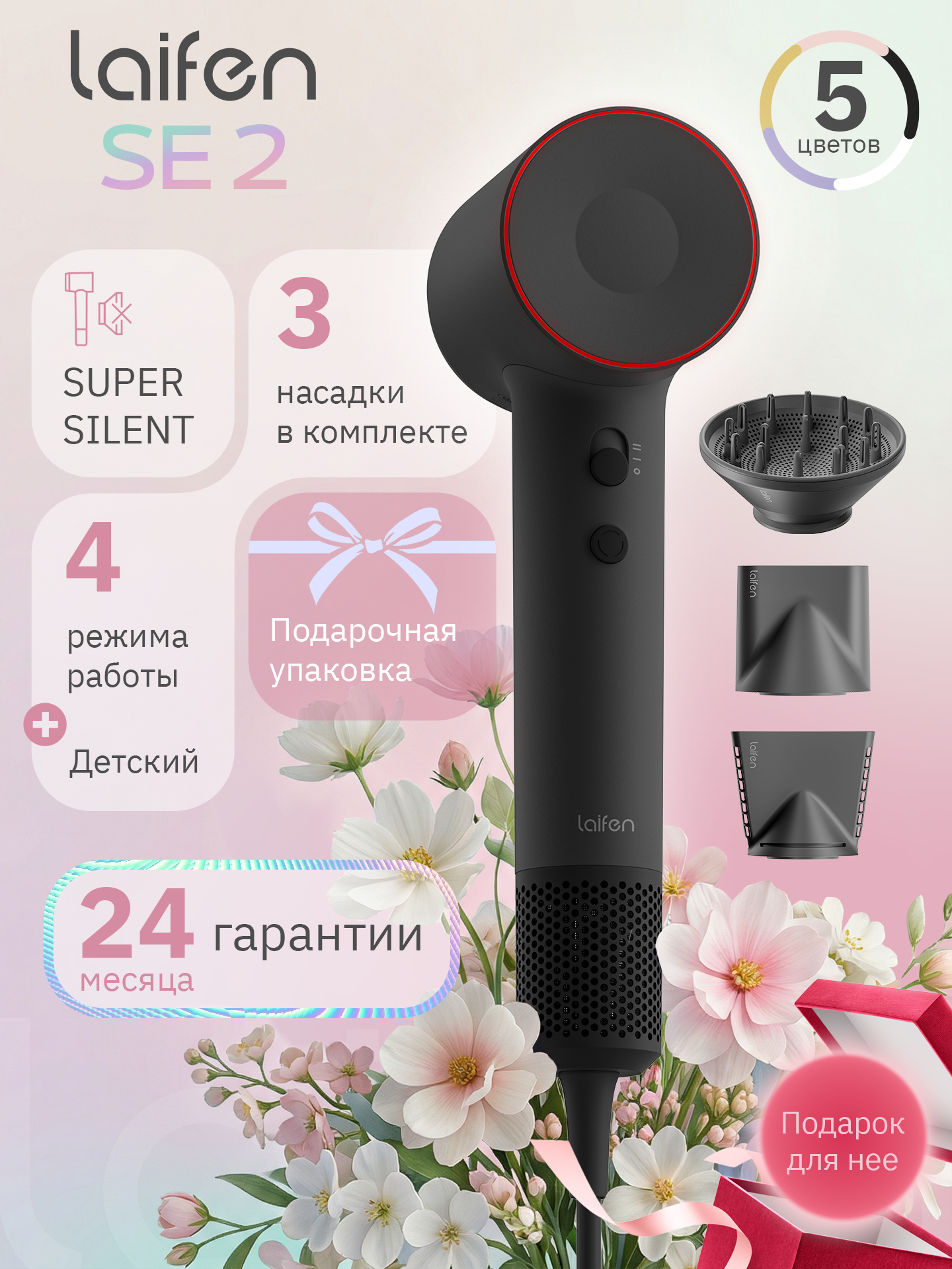 Фен для волос Laifen SE 2, 1500 Вт, ионизация, 5 режимов работы, Черный