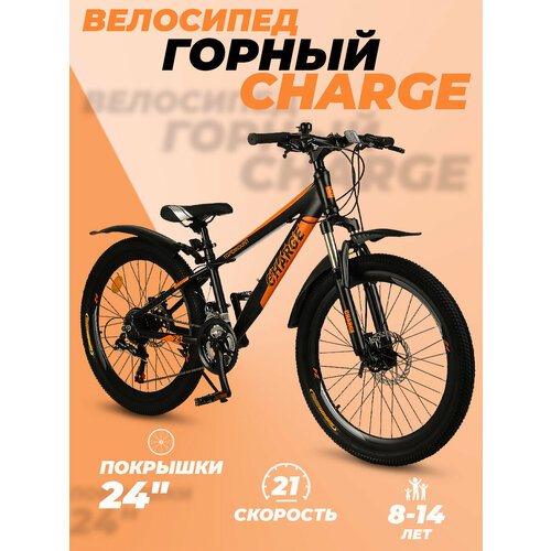 Велосипед подростковый горный 24