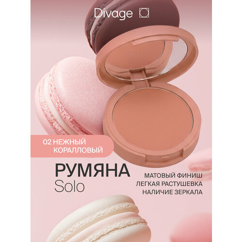 фото Divage румяна компактные solo compact blush, 02