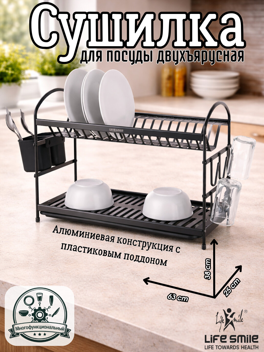 Настольная сушилка для посуды из нержавеющей стали (1–3 яруса) от Life Smile - Черный