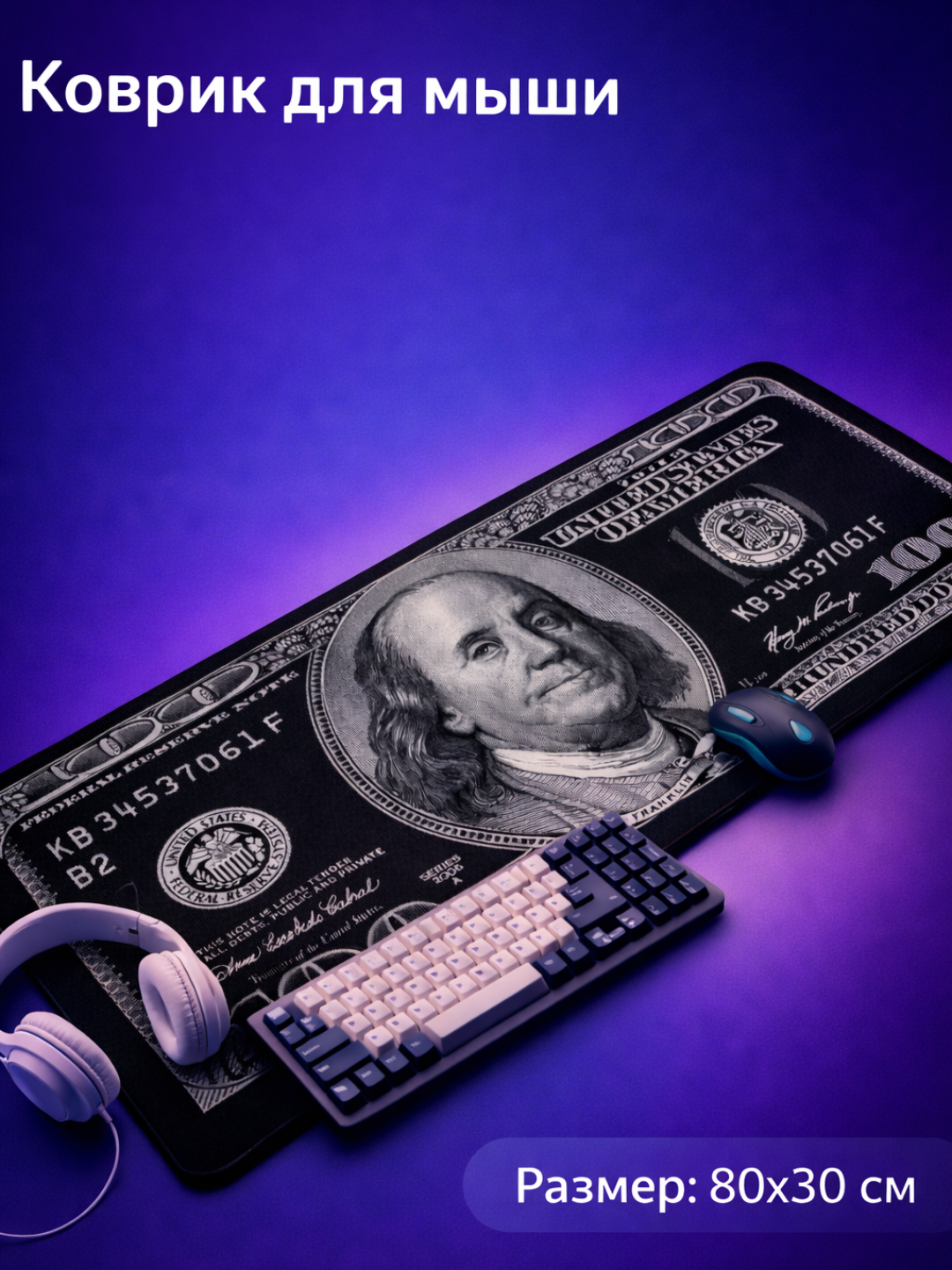 Коврик для компьютера и мыши, 80x30 см изготовлен из самых гладких материалов