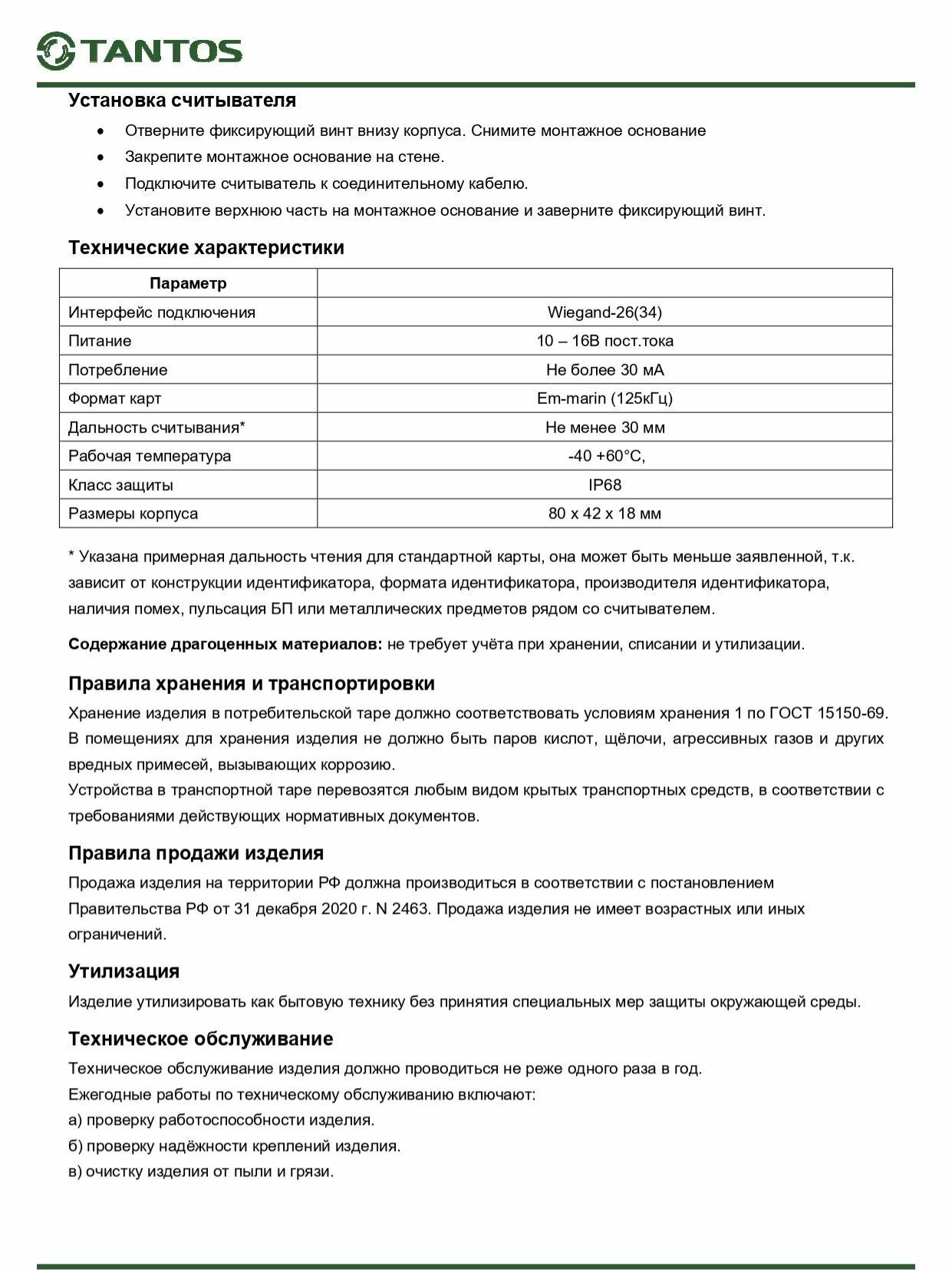 Считыватель TS-RDR-E mini (черный) — фото 1