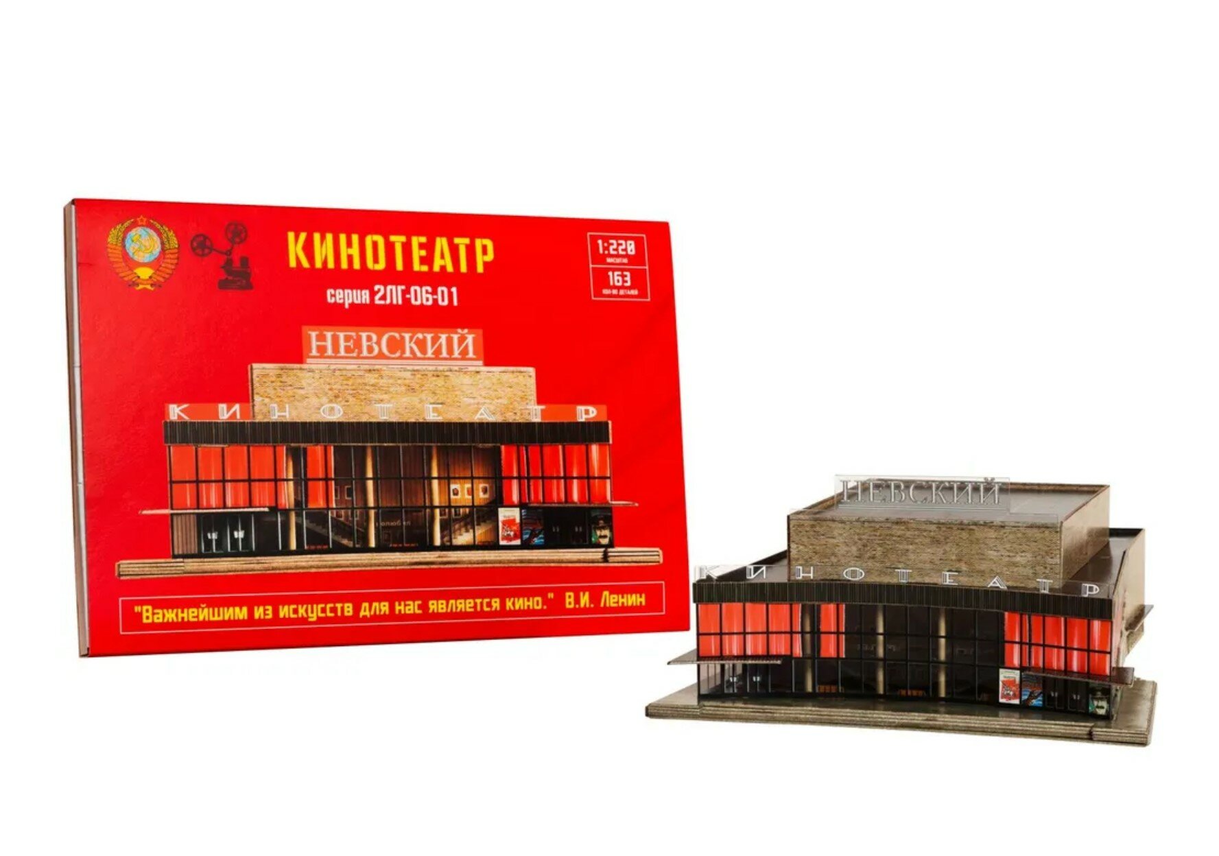 Сборная модель из картона Кинотеатр времен СССР умбум789