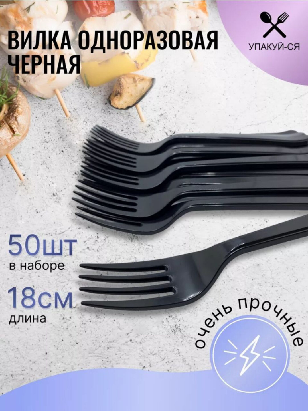 Одноразовые ложки и вилки, в упаковке 50 шт - Черный