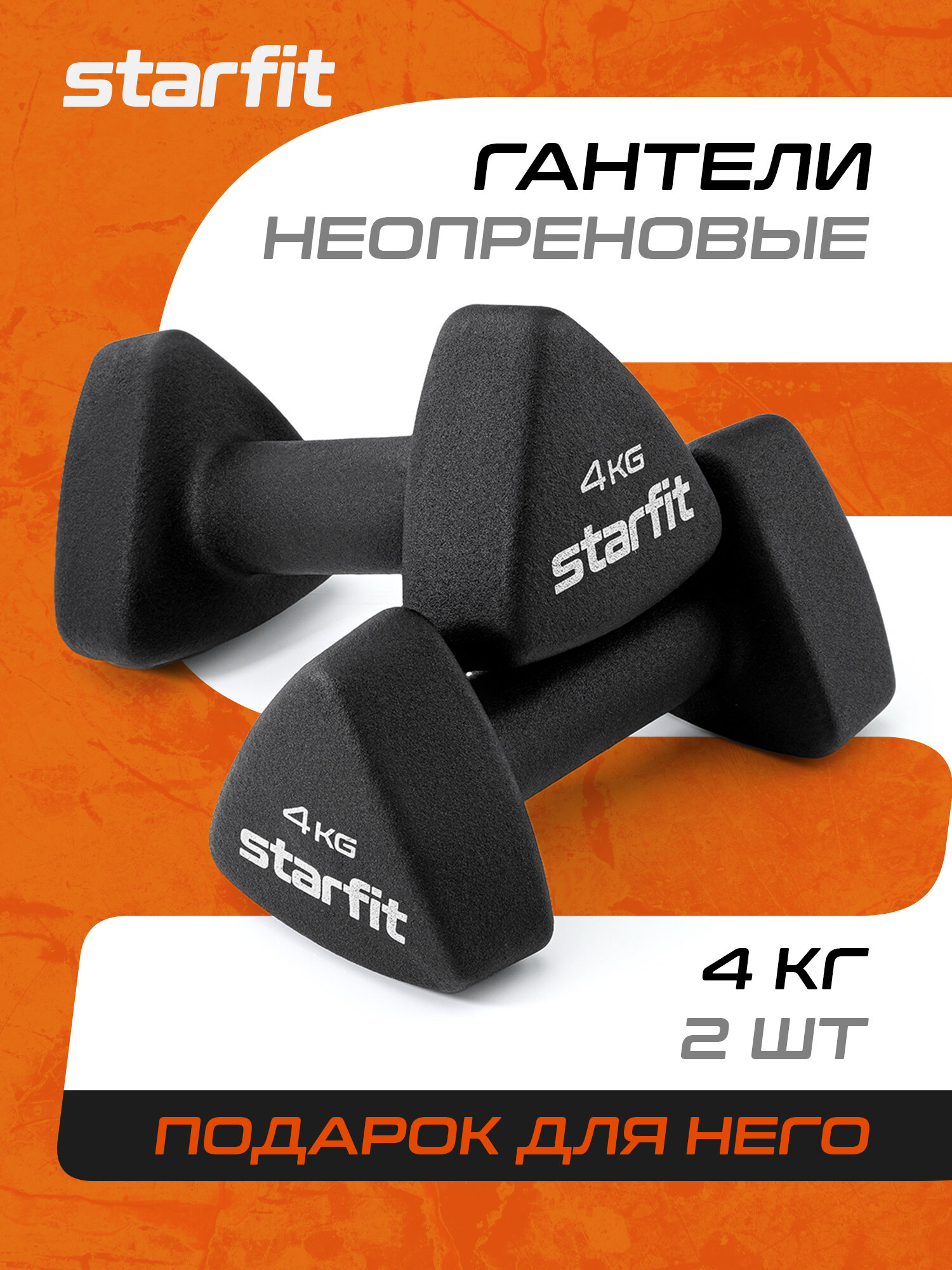 Гантель неопреновая для фитнеса STARFIT DB-205 4 кг, цвет черный, пара