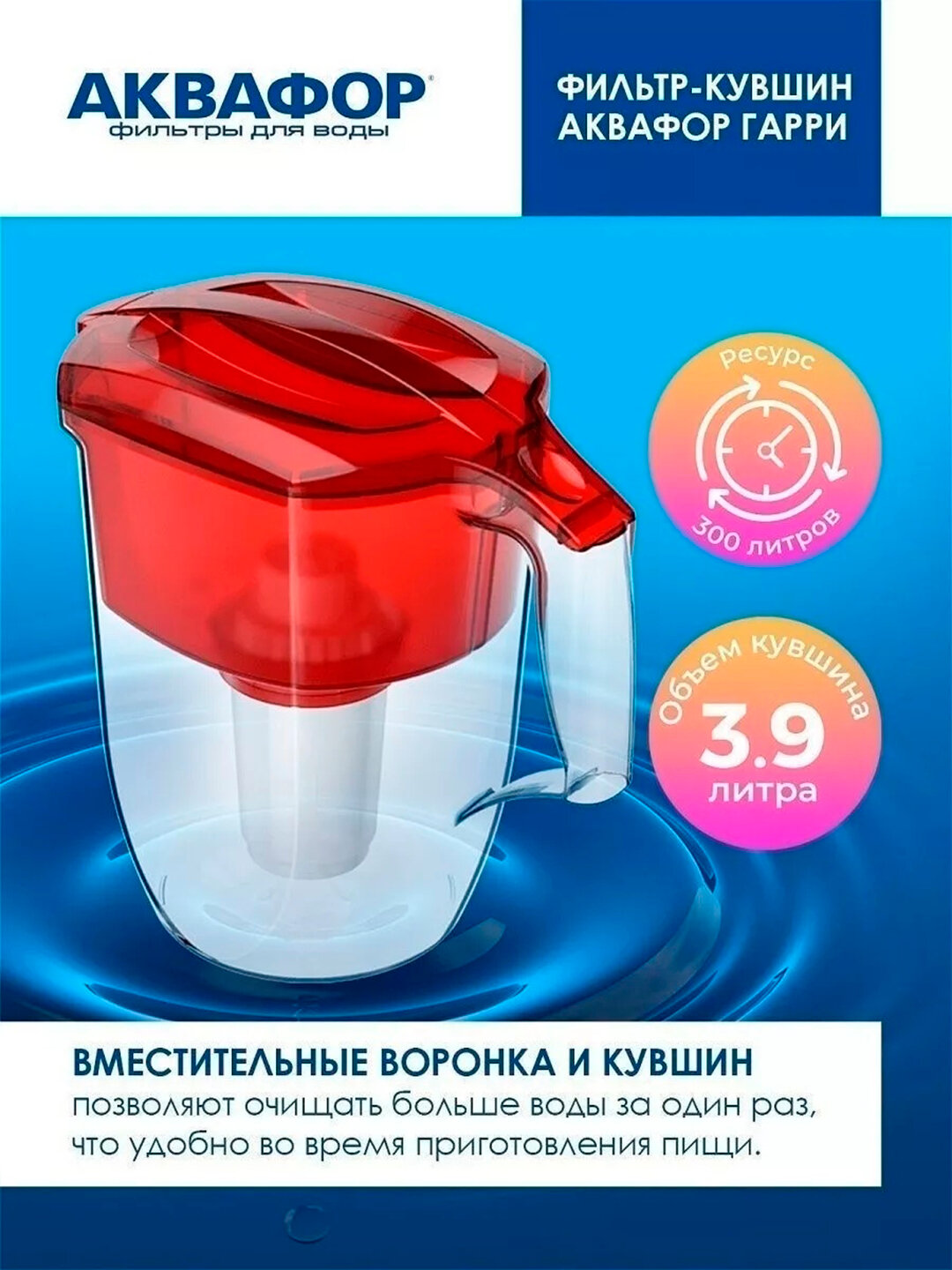 Фильтр-кувшин для воды «Аквафор Гарри», 3.9 л, с 2 модулями A5 +1 — фото 1