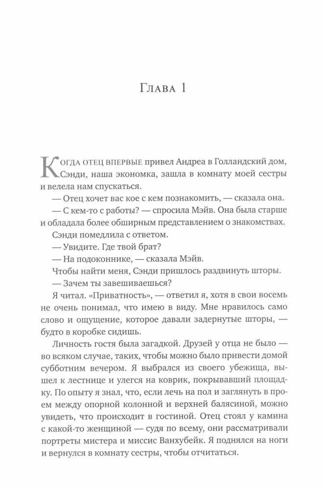 Голландский дом — фото 1