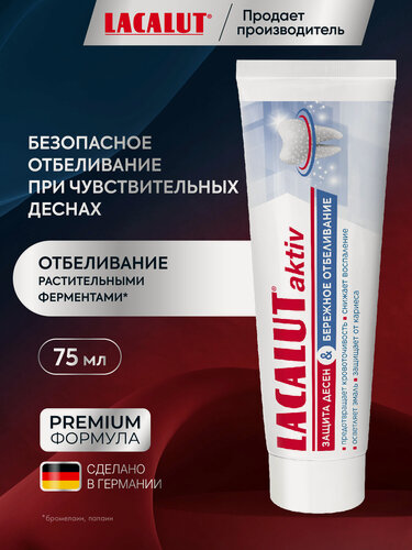Изображение товара Зубная паста Lacalut aktiv защита десен и бережное отбеливание, с гиалуроновой кислотой, 75мл
