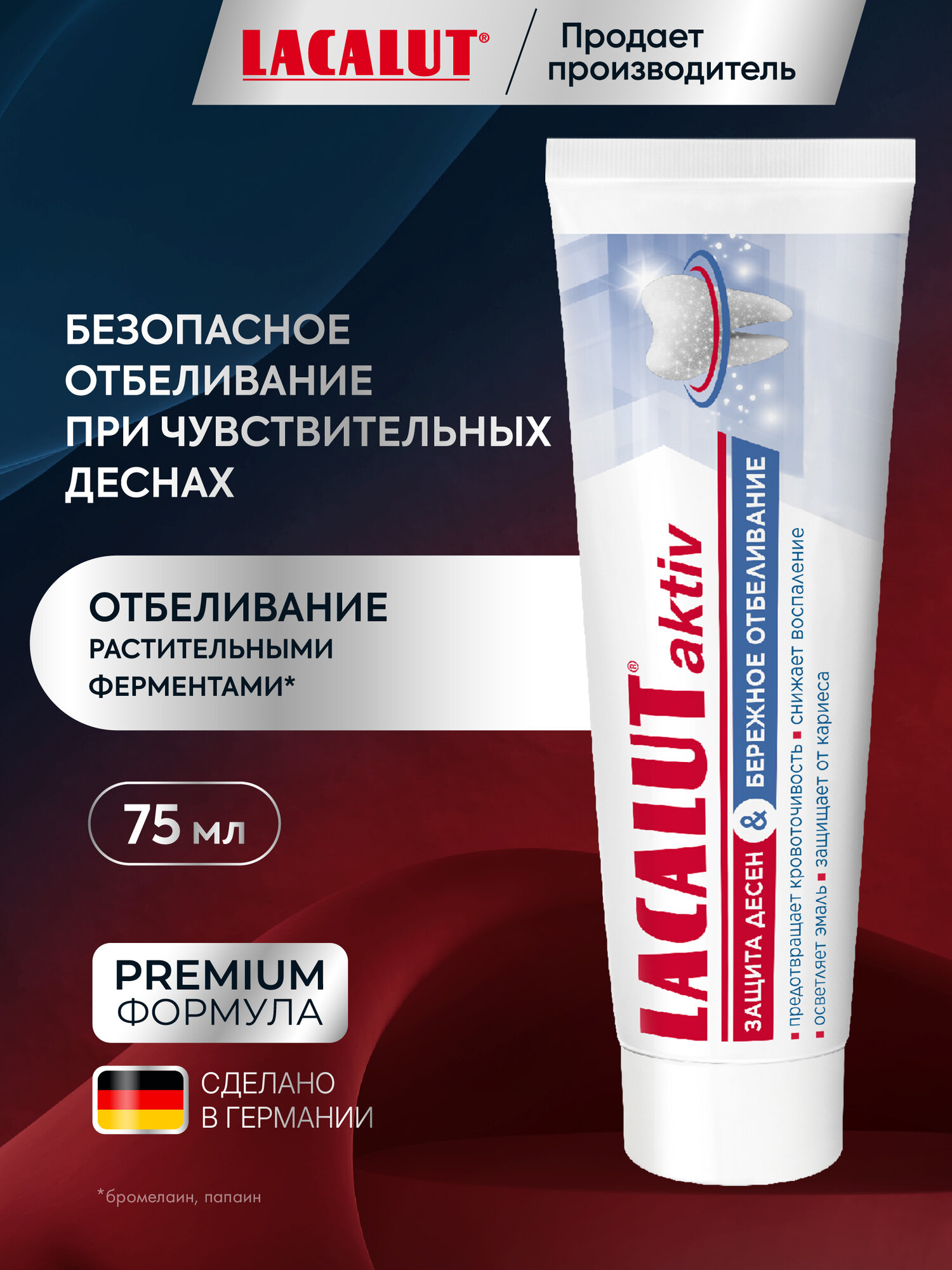 Зубная паста Lacalut aktiv защита десен и бережное отбеливание, с гиалуроновой кислотой, 75мл