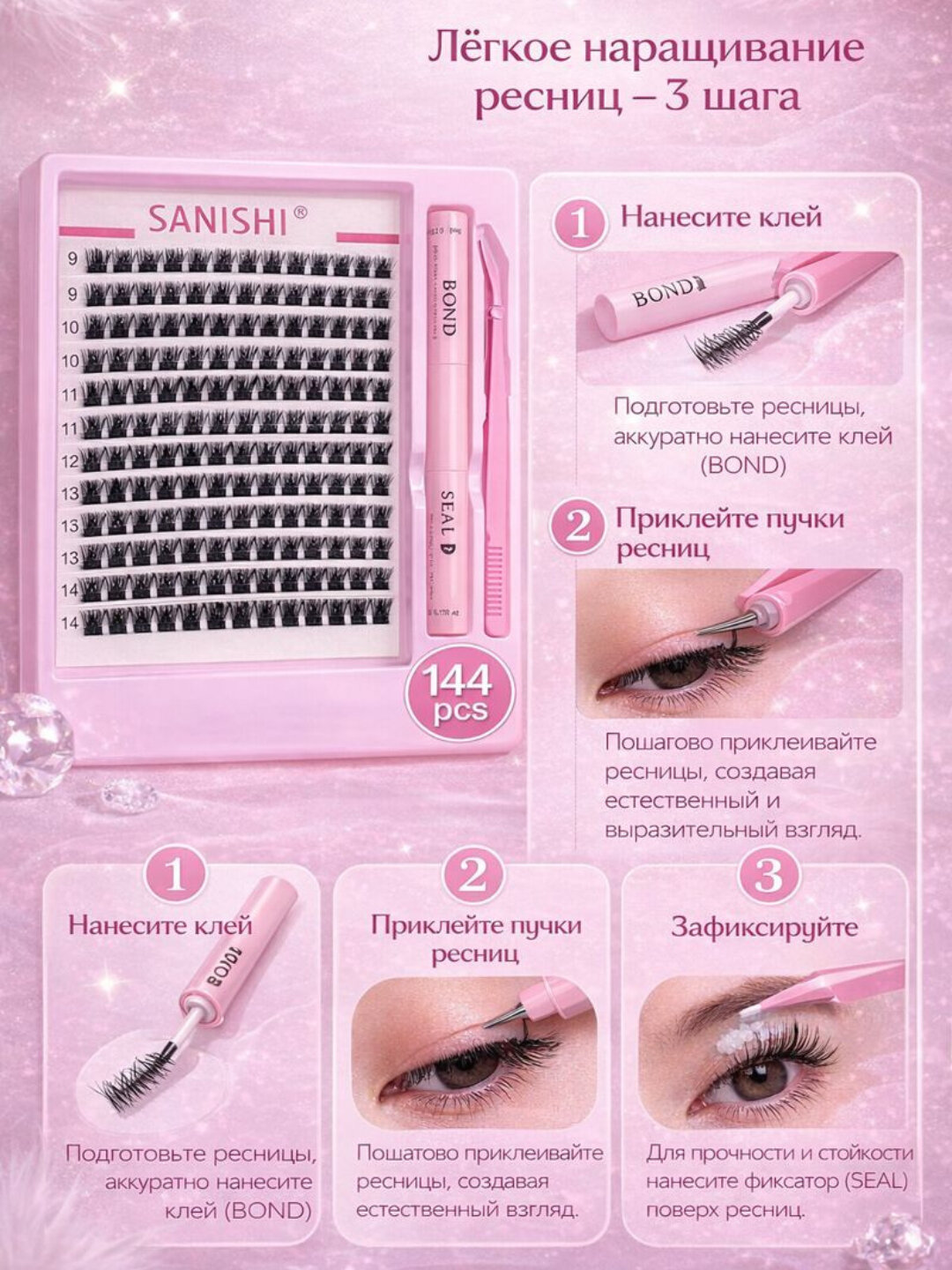 3D-накладные ресницы, индивидуальное наращивание, профессиональный акцент на глаза