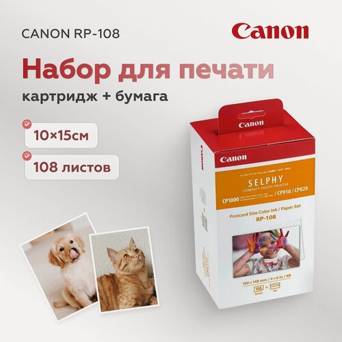 Изображение товара Картридж и бумага Canon RP-108, 108 отпечатков