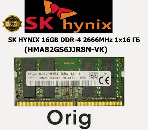 Изображение товара Оперативная память SK HYNIX DDR4 16Gb 2666MHz 1x16 ГБ (HMA82GS6JJR8N-VK)